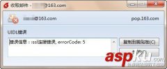 Foxmail收取邮件发生“ssl连接错误, errorCode: 5”的解决图文方法介绍
