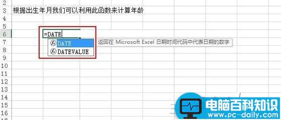 excel,利用,DATEDIF,计算,年龄,方法