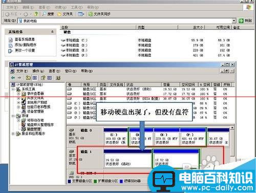 移动硬盘,盘符,移动硬盘盘符