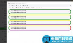 微信公众平台图文编辑-多色拼接边框+椭圆文本框(效果图)