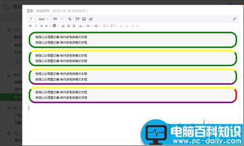 微信,公众平台,图文,编辑