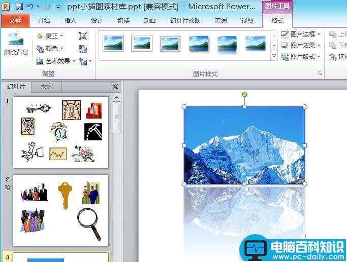 PowerPoint 2010替换演示文稿中的图片