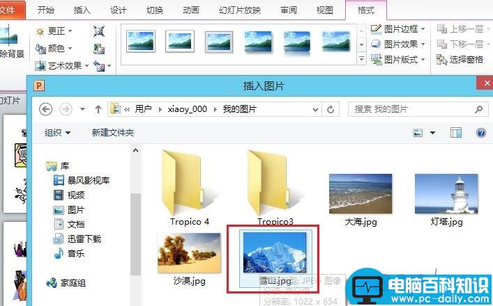 PowerPoint 2010替换演示文稿中的图片