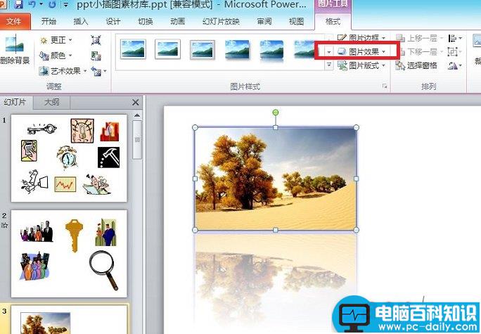 PowerPoint 2010替换演示文稿中的图片