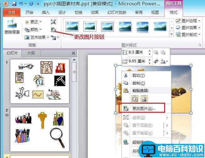 PowerPoint 2010替换演示文稿中的图片