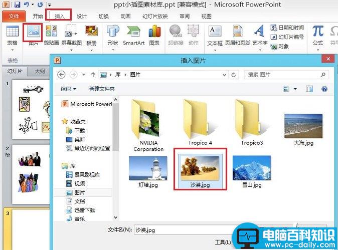 PowerPoint 2010替换演示文稿中的图片