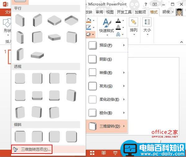 在PowerPoint2013中制作数学图形立体矩形的简单方法