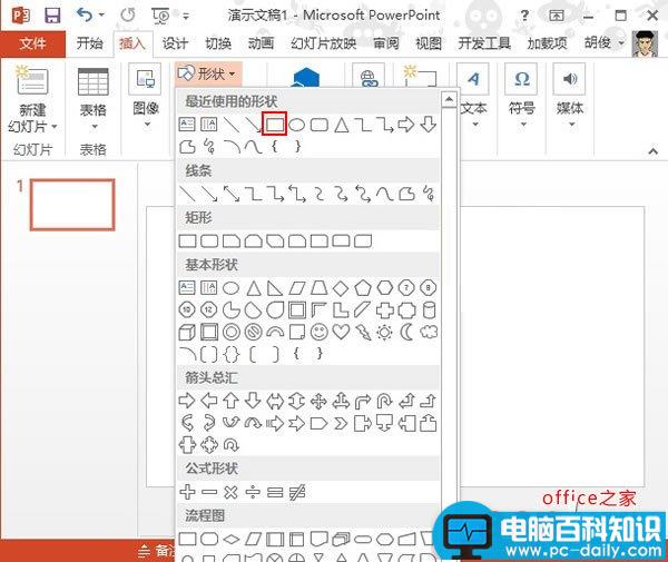 在PowerPoint2013中制作数学图形立体矩形的简单方法