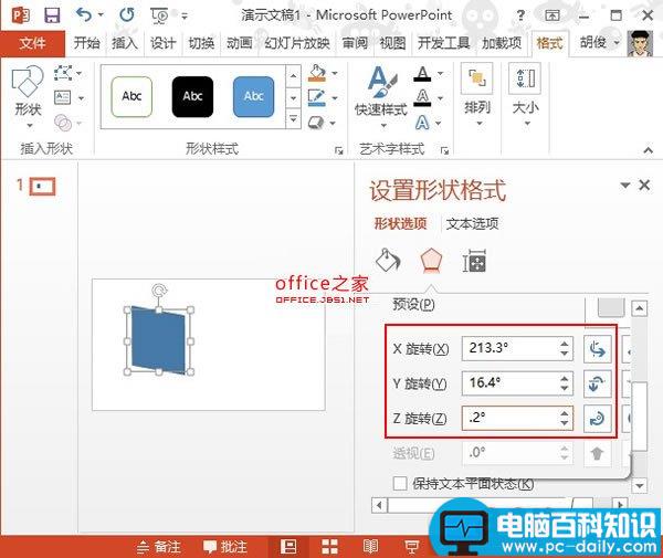 在PowerPoint2013中制作数学图形立体矩形的简单方法