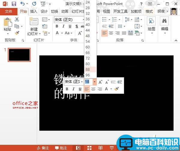 PowerPoint2013文字镂空的效果