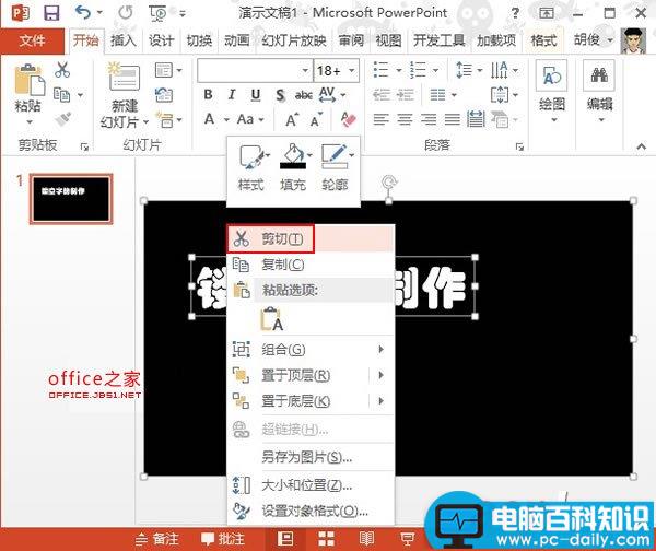 PowerPoint2013文字镂空的效果