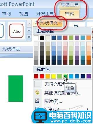 PowerPoint 2007制作倒计时进度条