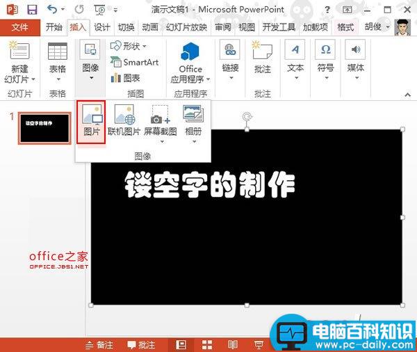 PowerPoint2013文字镂空的效果