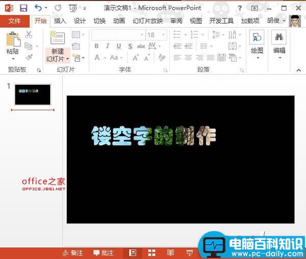 PowerPoint2013文字镂空的效果