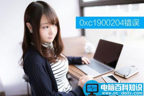 Win10创意者,0xc1900204