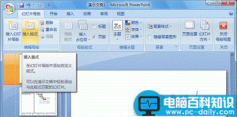 PowerPoint 2007自定义专用的版式