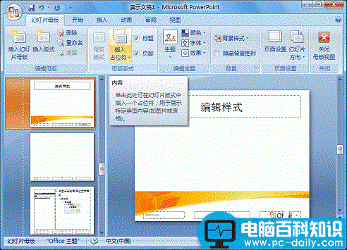 PowerPoint 2007自定义专用的版式