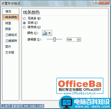 用PPT2007制作水晶球效果