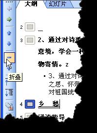 PPT幻灯片中大纲视图的使用技巧