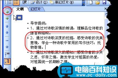 PPT幻灯片中大纲视图的使用技巧