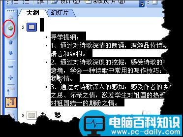 PPT幻灯片中大纲视图的使用技巧