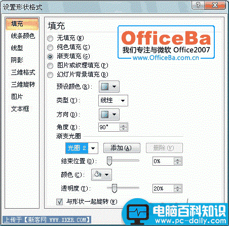 用PPT2007制作水晶球效果