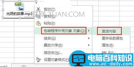 Excel,怎么,插入,音频,文件