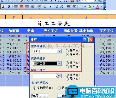 excel,如何,制作,员工,工资