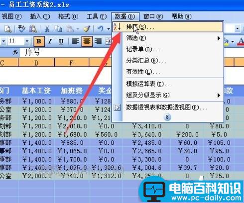 excel,如何,制作,员工,工资