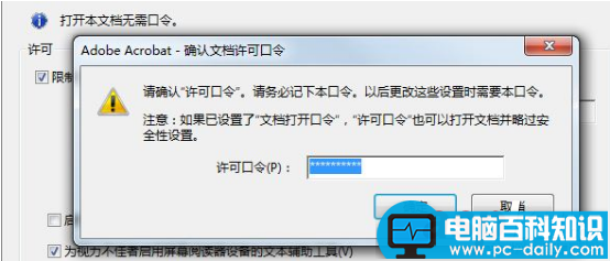 pdf如何防止复制、pdf如何防止修改、pdf限制打印的方法