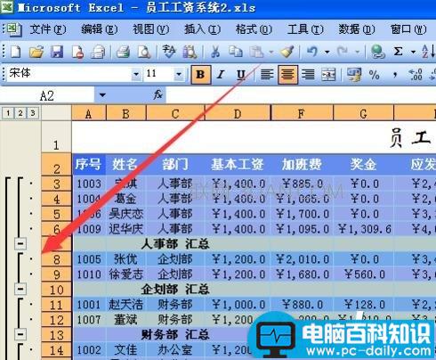 excel,如何,制作,员工,工资