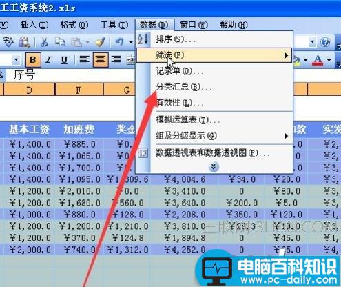 excel,如何,制作,员工,工资