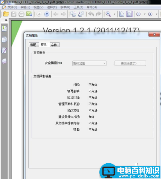 pdf如何防止复制、pdf如何防止修改、pdf限制打印的方法