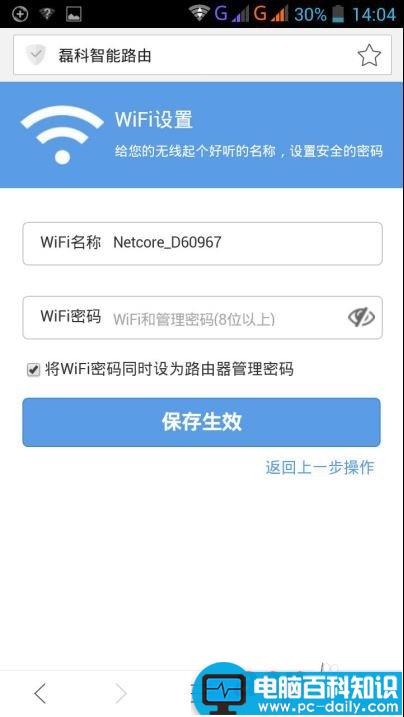 netcore,磊科,路由N1,磊科智能路由,手机端路由配置