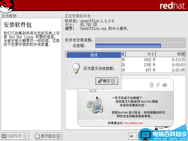 VMware,RedHat,Linux,光盘无法被挂载