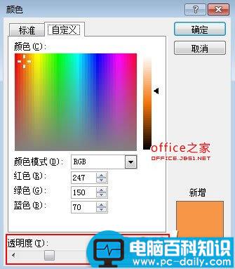 PPT2010中利用透明遮罩手法