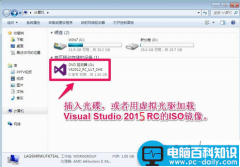 如何安装visual studio 2015？visual studio 2015图文安装教程