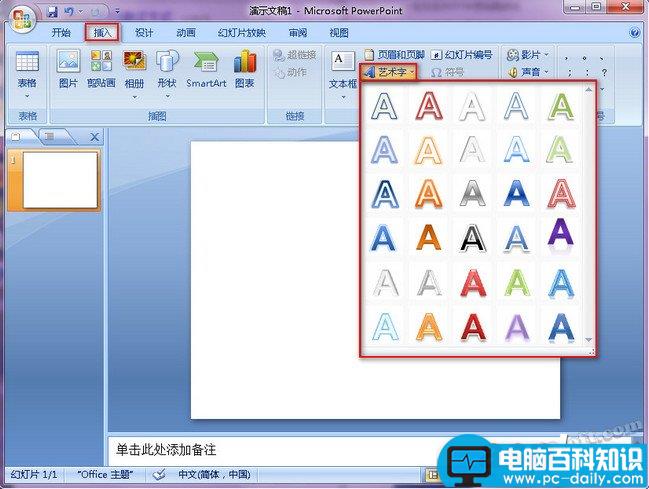 PPt2007制作三维立体字效果教程