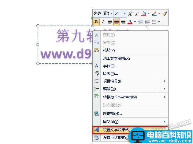 PPt2007制作三维立体字效果教程