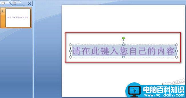 PPt2007制作三维立体字效果教程