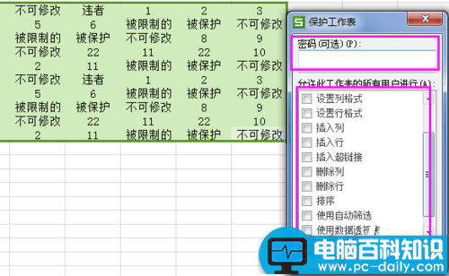 excel,如何,禁止,修改,表格