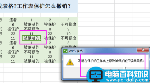 excel,如何,禁止,修改,表格