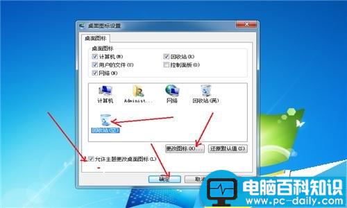 电脑桌面图标在哪里更改?如何更改?