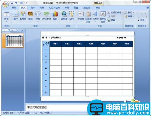 PowerPoint2007中插入word表格功能