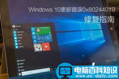 Win10,0x80244019