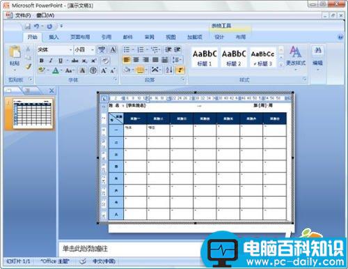 PowerPoint2007中插入word表格功能