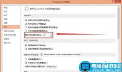 Powerpoint撤销次数修改方法