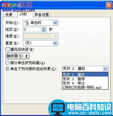 利用PPT触发器控制播放声音和视频