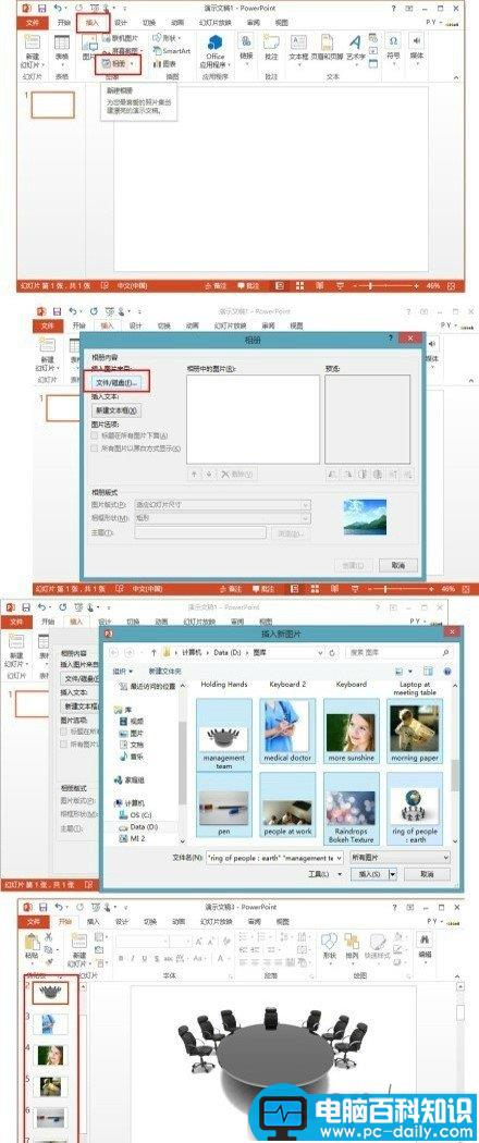 如何在PPT中一次性插入N张图片