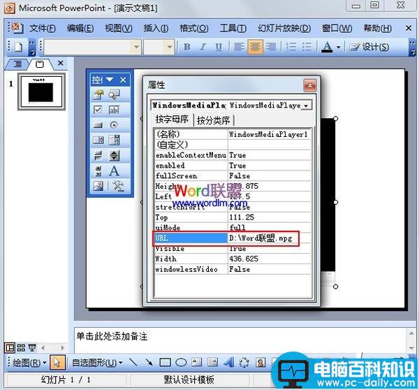 PPT2003播放多种格式的视频的方法